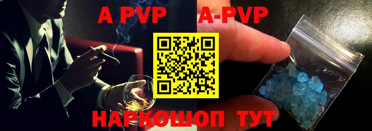 Альфа ПВП крисы CK  Вход с VPN  А ПВП Соль  наркотики  Коряжма  A PVP СК 