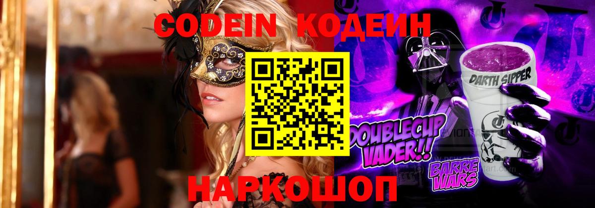 Кодеиновый сироп Lean напиток Lean (лин)  Codein напиток Lean (лин)  Вход с VPN  Коряжма 